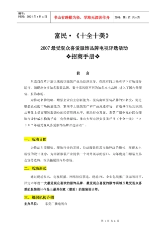电视评选活动招商手册