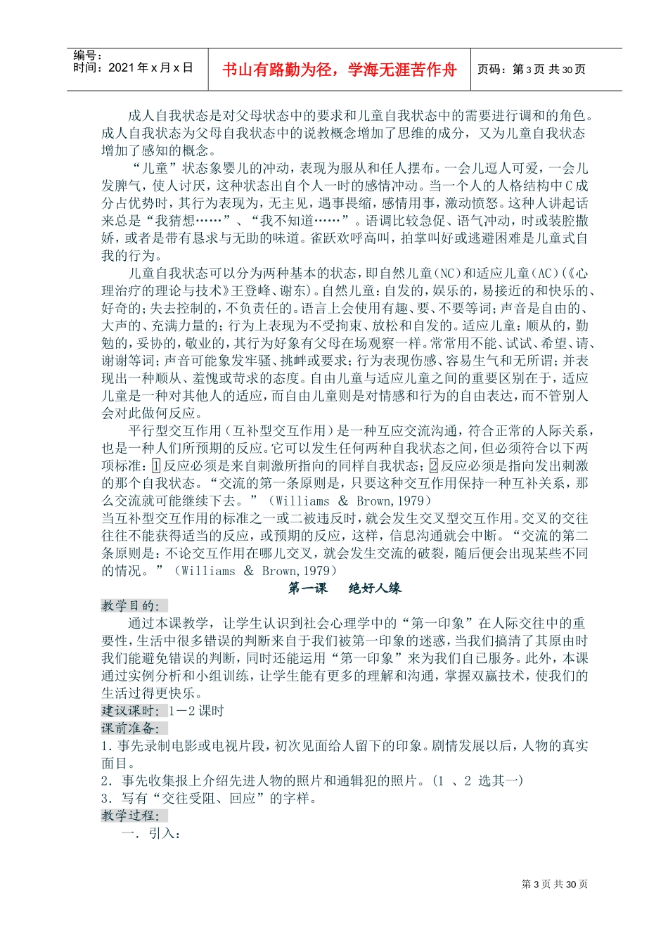 破译沟通的密码交往策略与训练课件_第3页