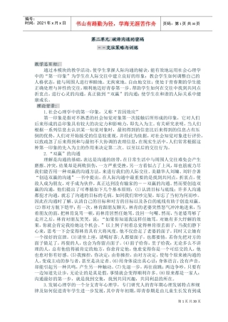 破译沟通的密码交往策略与训练课件