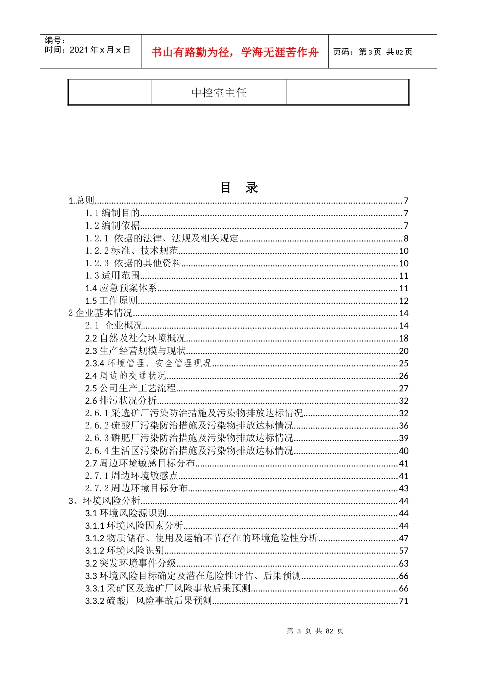 矿山突发环境应急预案_第3页