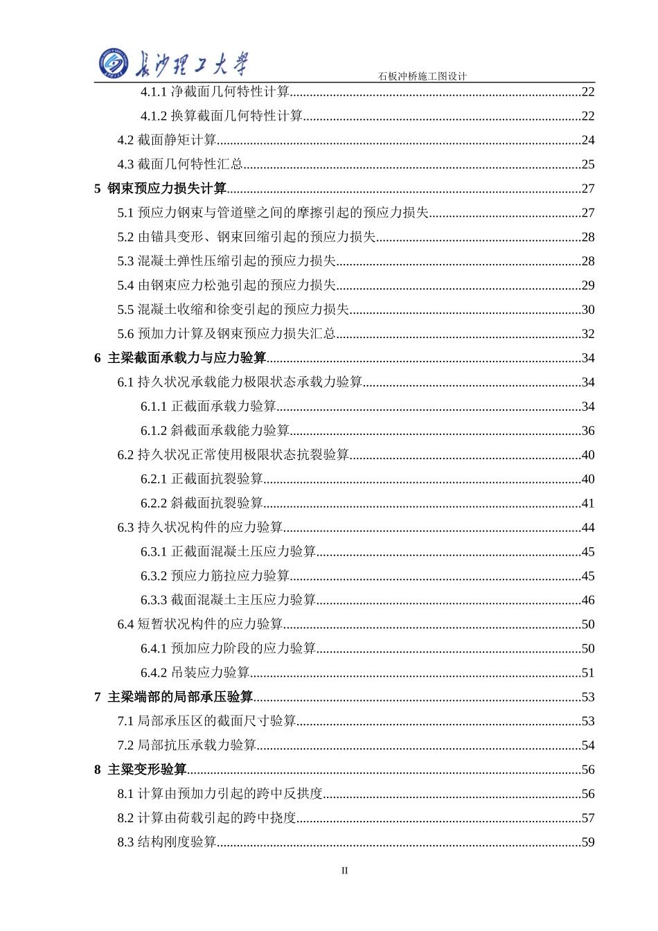 石板冲桥施工图设计计算书_第2页
