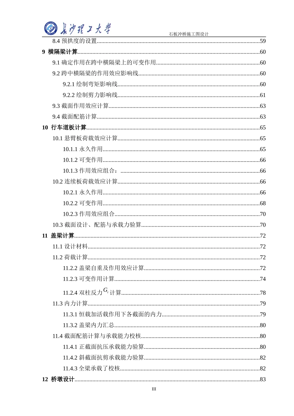 石板冲桥施工图设计计算书_第3页