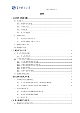 石板冲桥施工图设计计算书