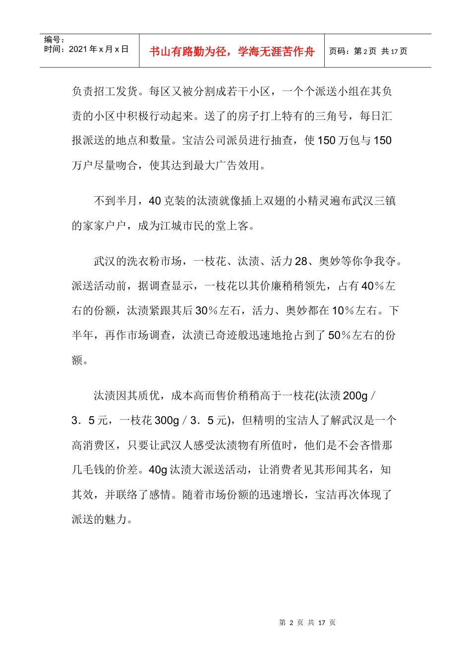 看宝洁广告策略的两大法宝）_第2页