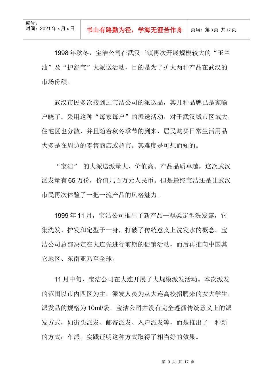 看宝洁广告策略的两大法宝）_第3页