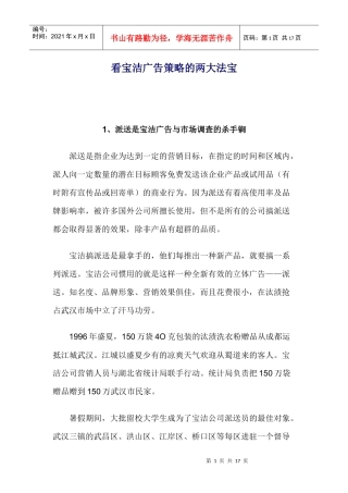 看宝洁广告策略的两大法宝）