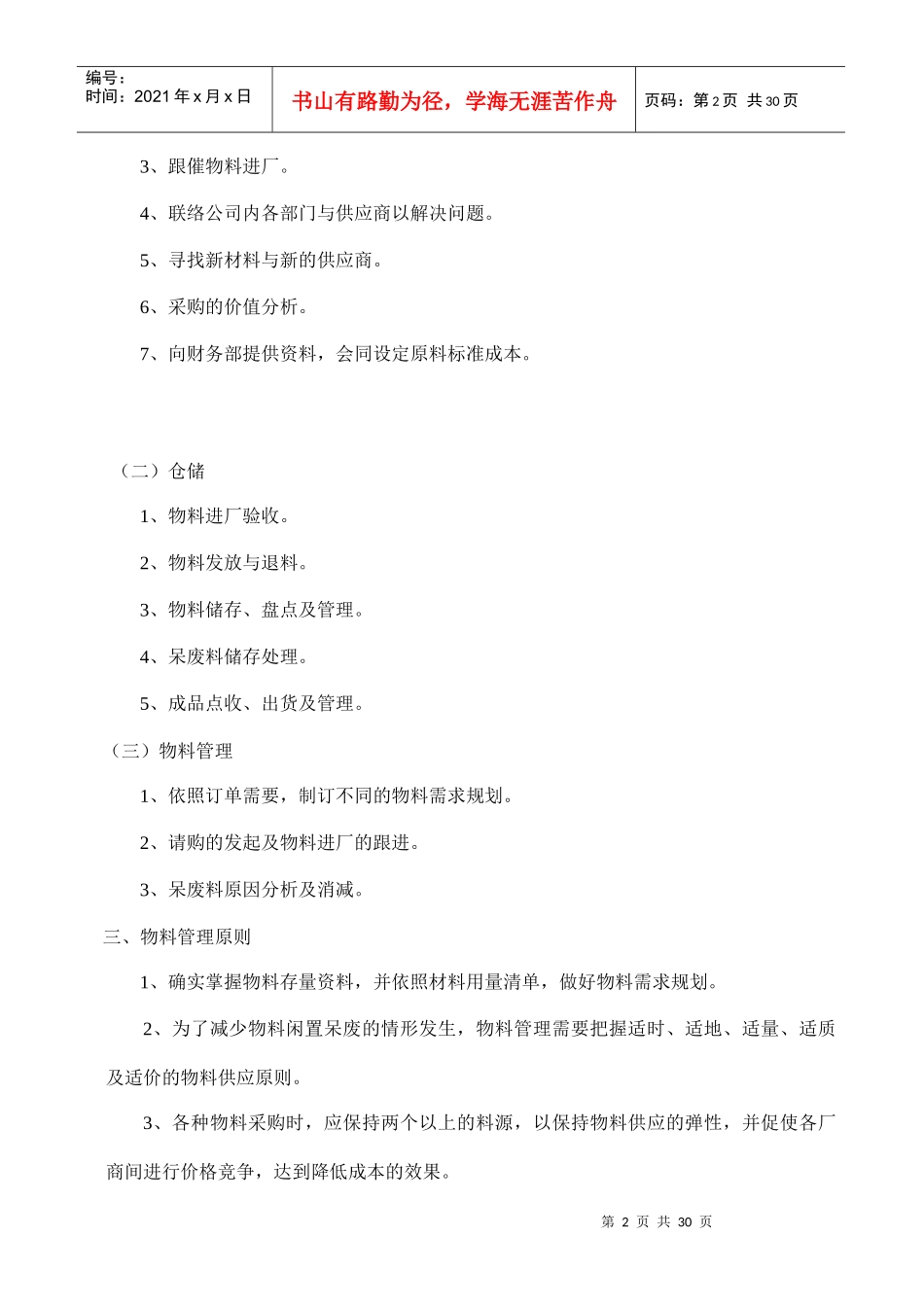 目标管理-公司物料管理_第2页