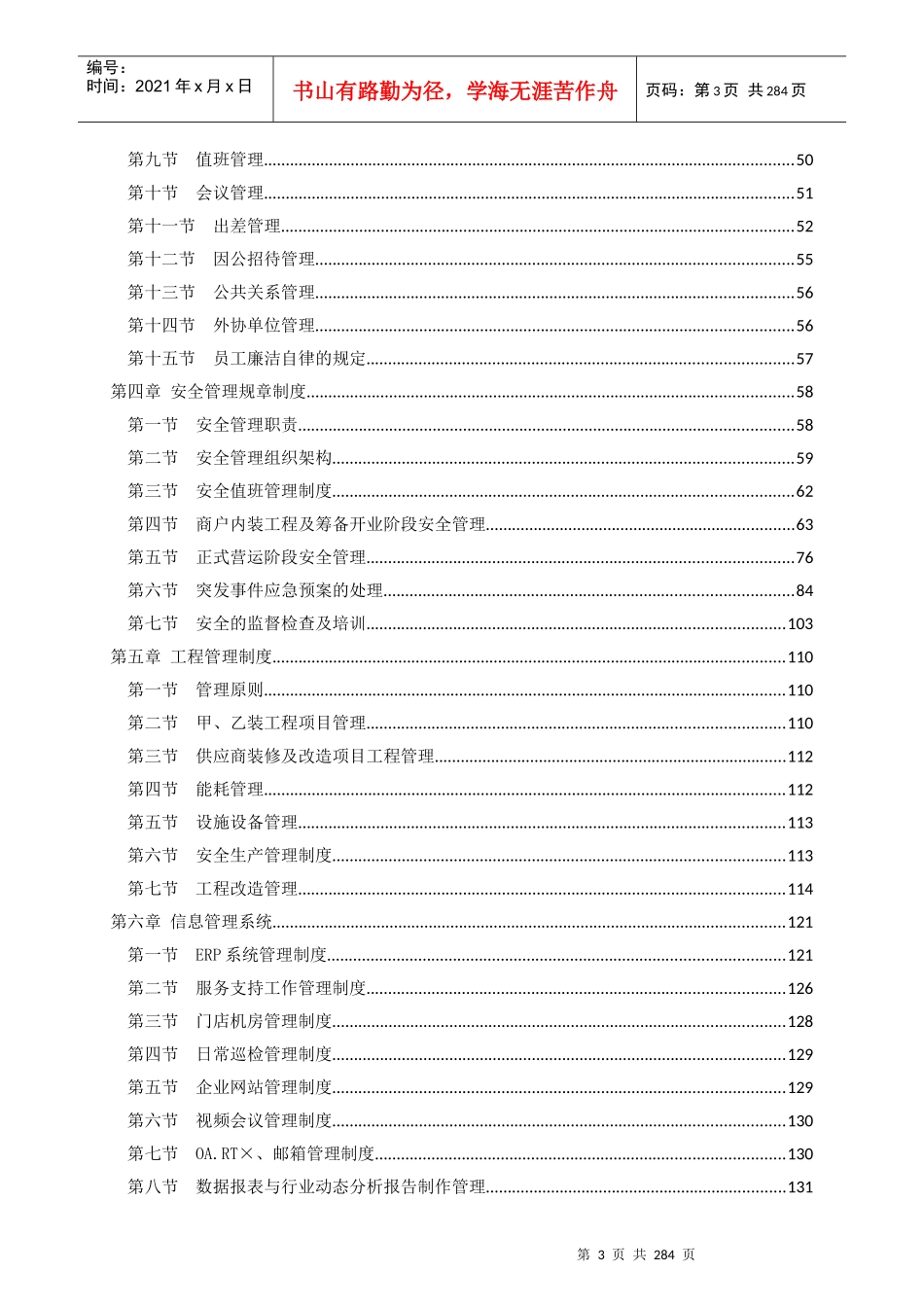 百货公司管理制度_第3页