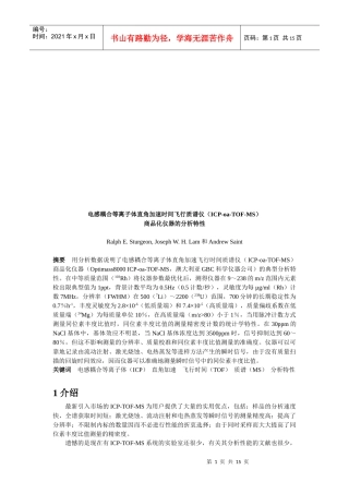 电感耦合等离子体直角加速时间飞行质谱仪简介