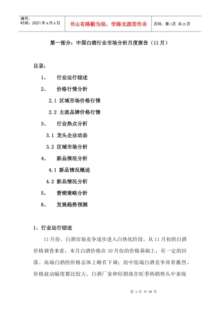 白酒市场分析月度报告04年11月