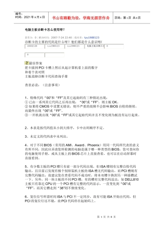 电脑主板诊断卡怎么使用呀