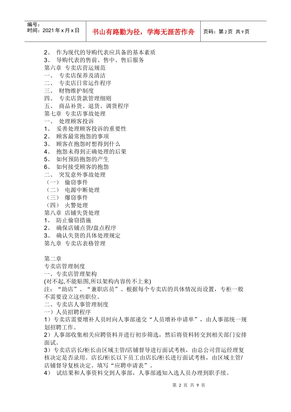 电器专卖店员工管理制度_第2页