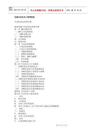 电器专卖店员工管理制度