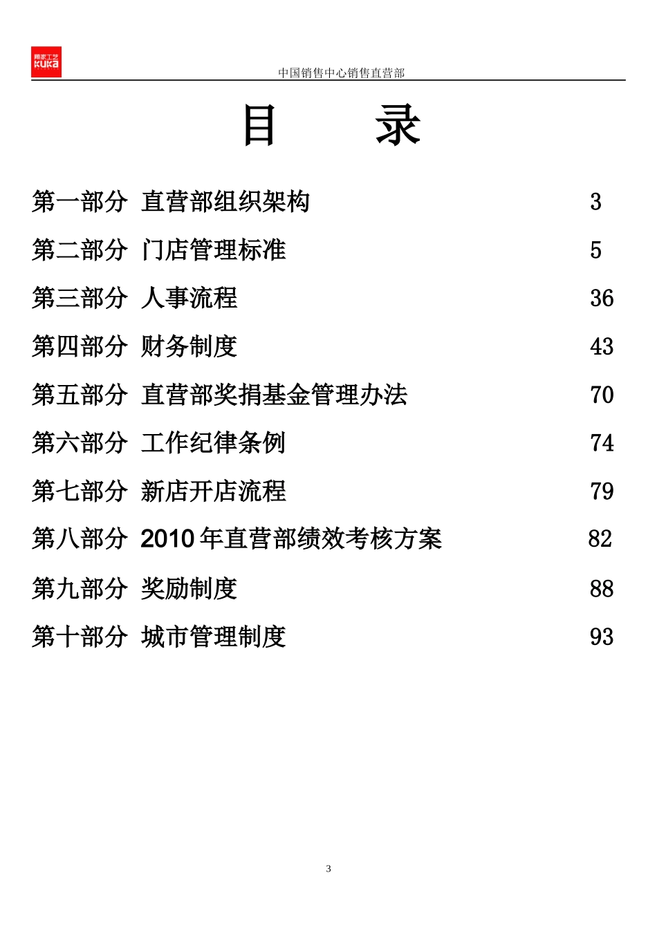 直营营运手册SOM(城市经理)(1)_第3页