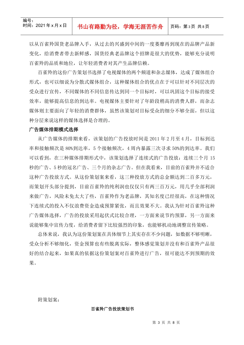 百雀羚策划书评析_第3页