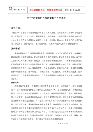 百雀羚策划书评析