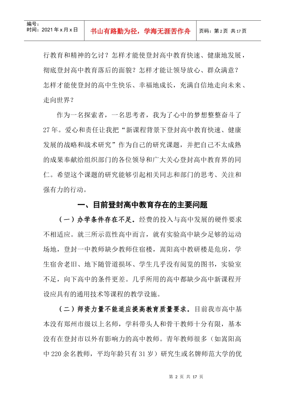 登封普通高中教育健康快速发展的若干战略思考_第2页