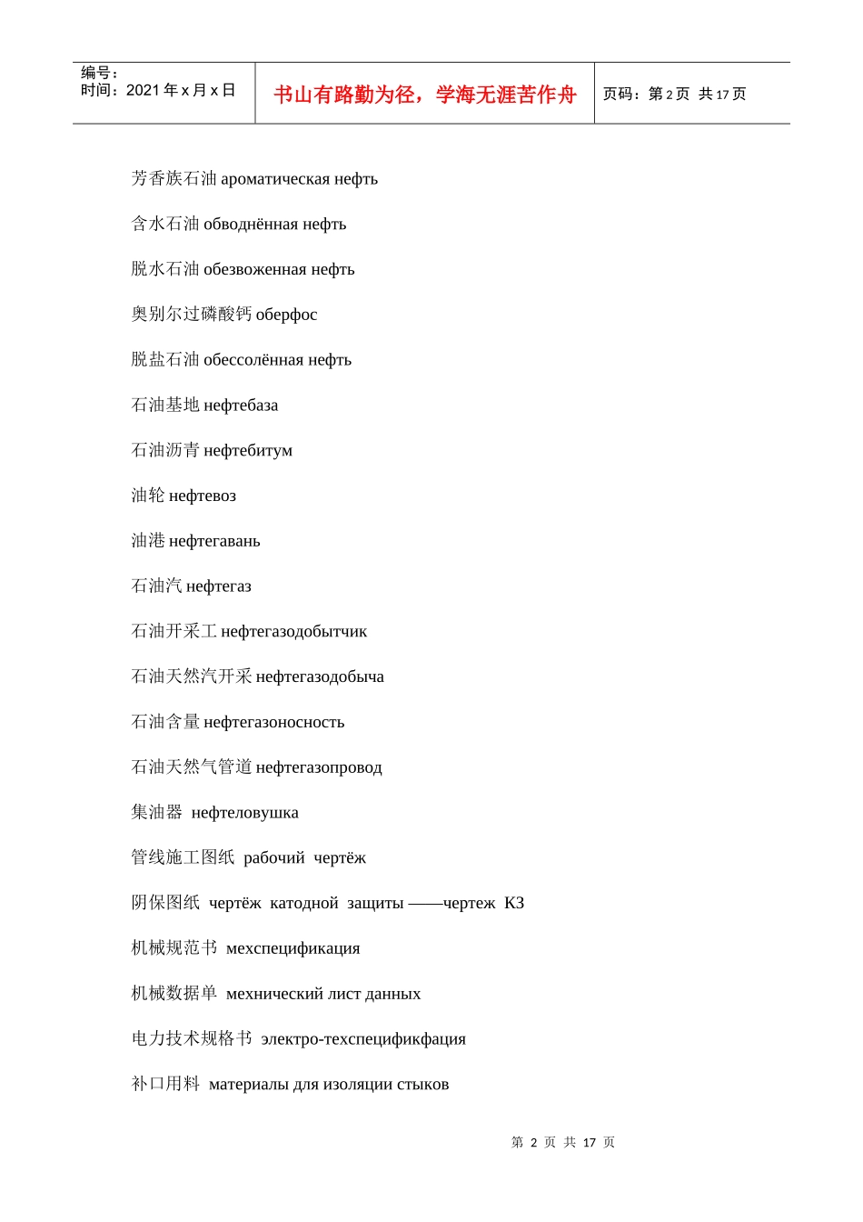 石油 石油产品 输油管道及施工词汇_第2页