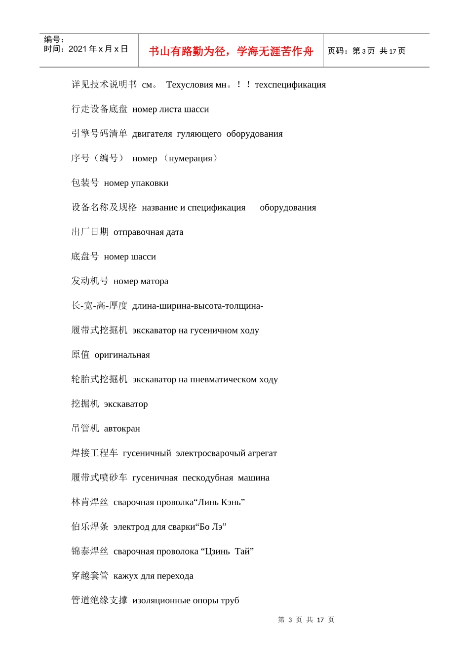 石油 石油产品 输油管道及施工词汇_第3页