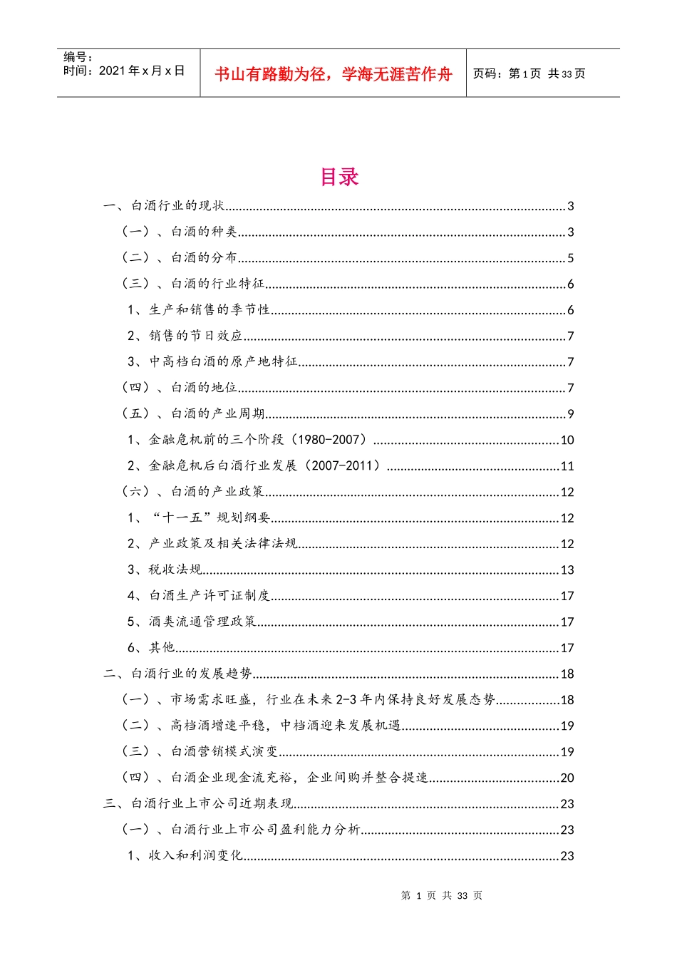 白酒行业报告()_第2页