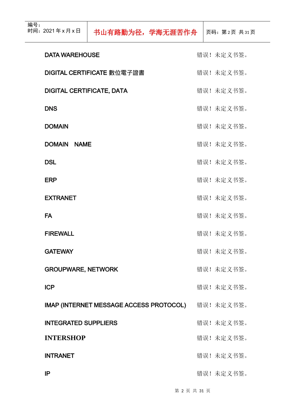 研究咨询人员手头必备技术专有名词解释(1)_第2页