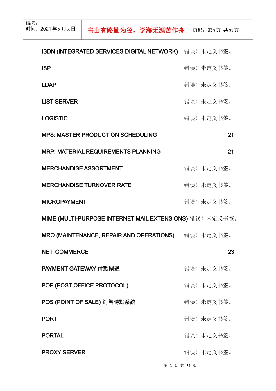 研究咨询人员手头必备技术专有名词解释(1)_第3页