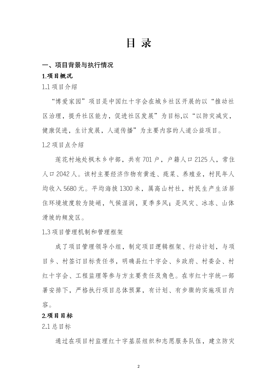 石柱县博爱家园项目总结报告_第2页