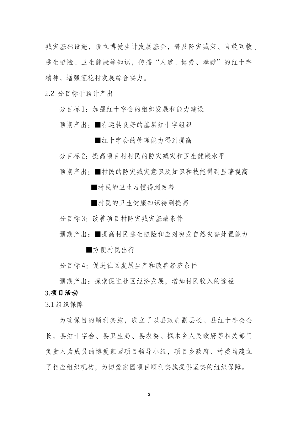 石柱县博爱家园项目总结报告_第3页