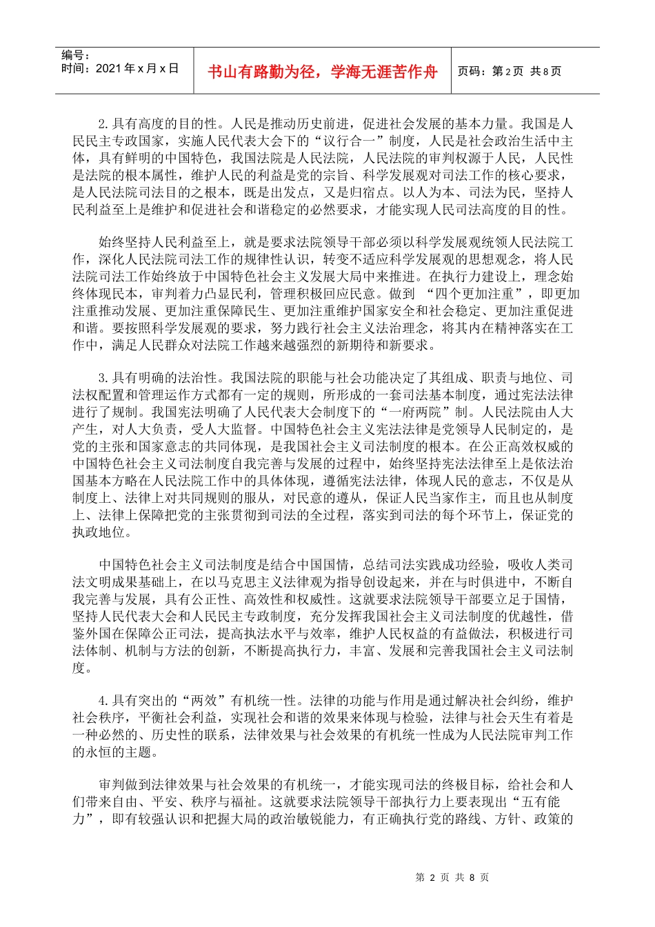 略论法院领导干部的执行力_第2页