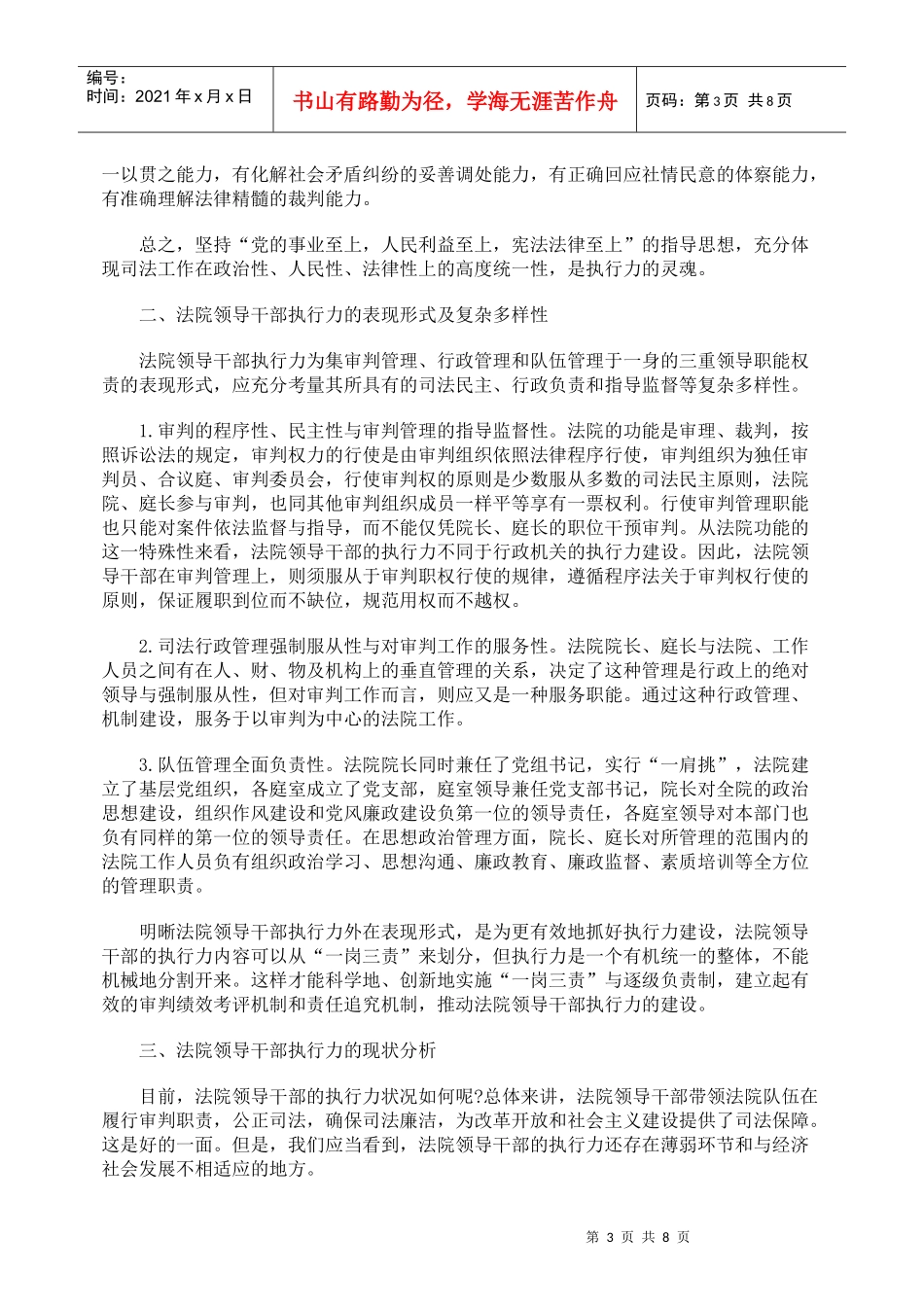 略论法院领导干部的执行力_第3页