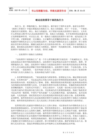 略论法院领导干部的执行力
