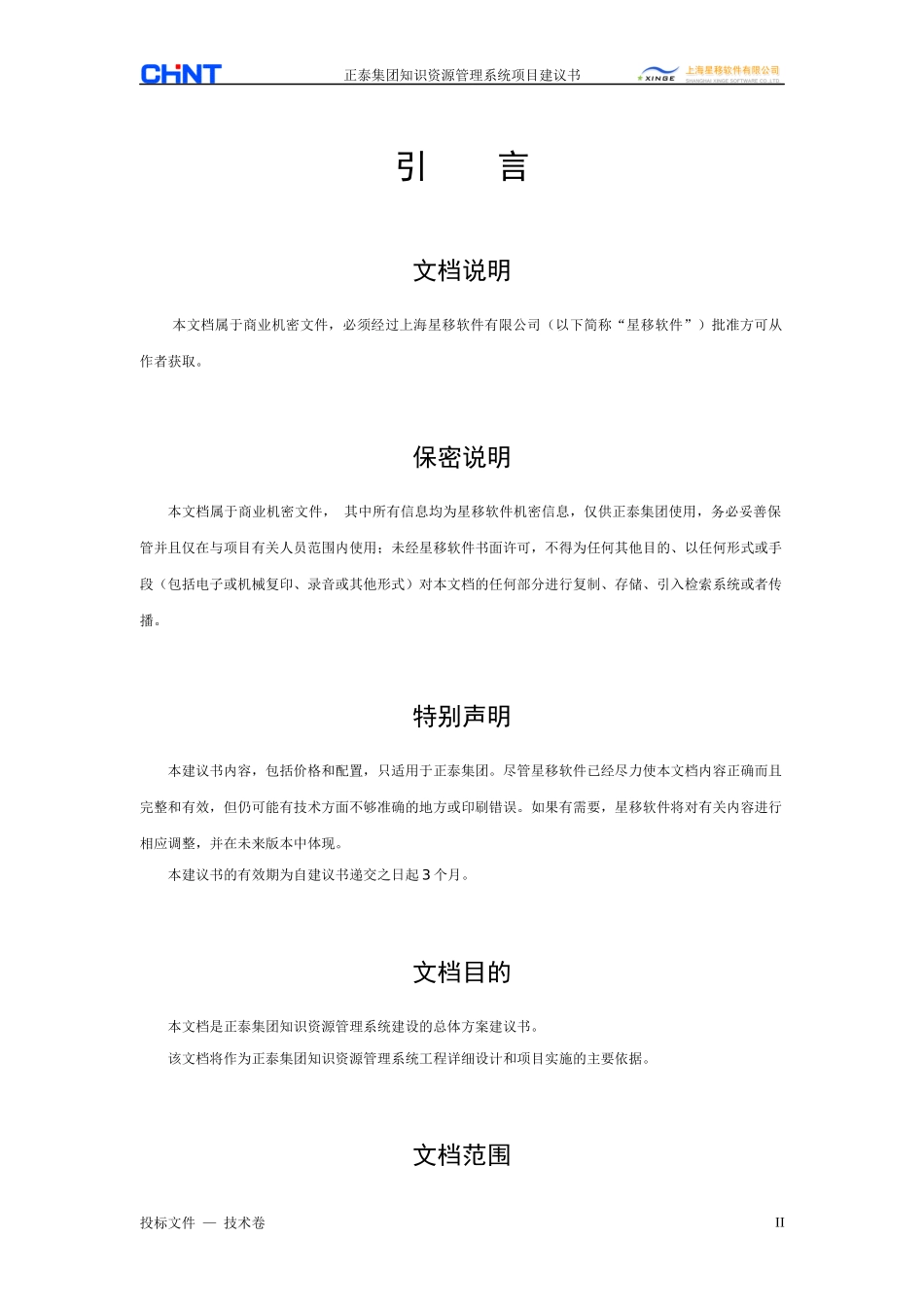 知识资源管理系统投标书技术方案_第2页