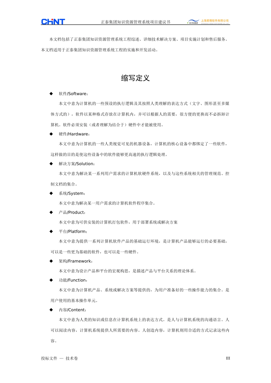 知识资源管理系统投标书技术方案_第3页