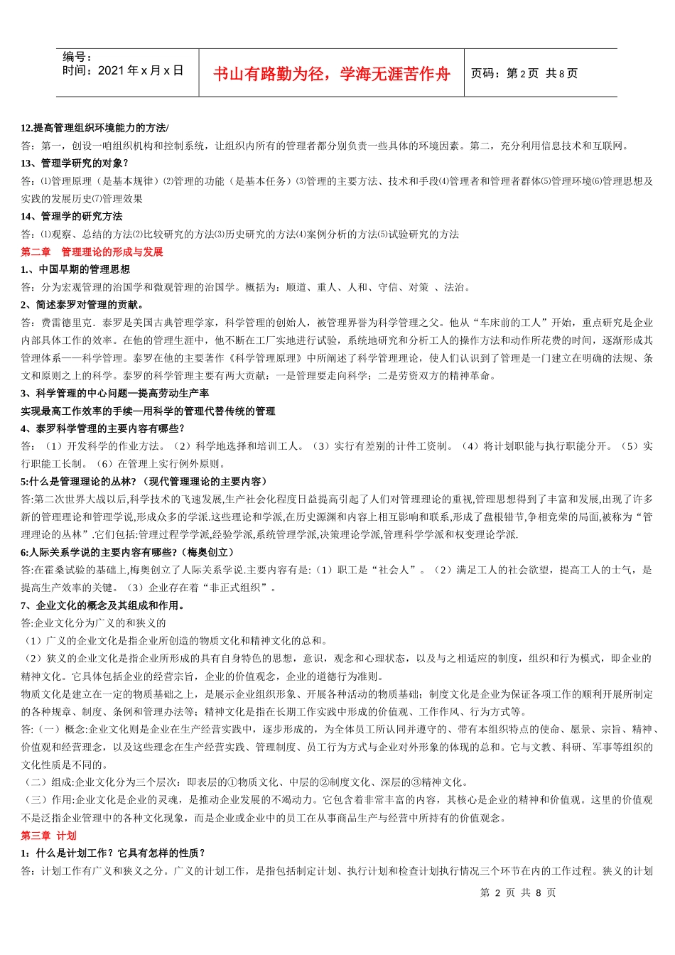 电大管理学基础知识点_第2页