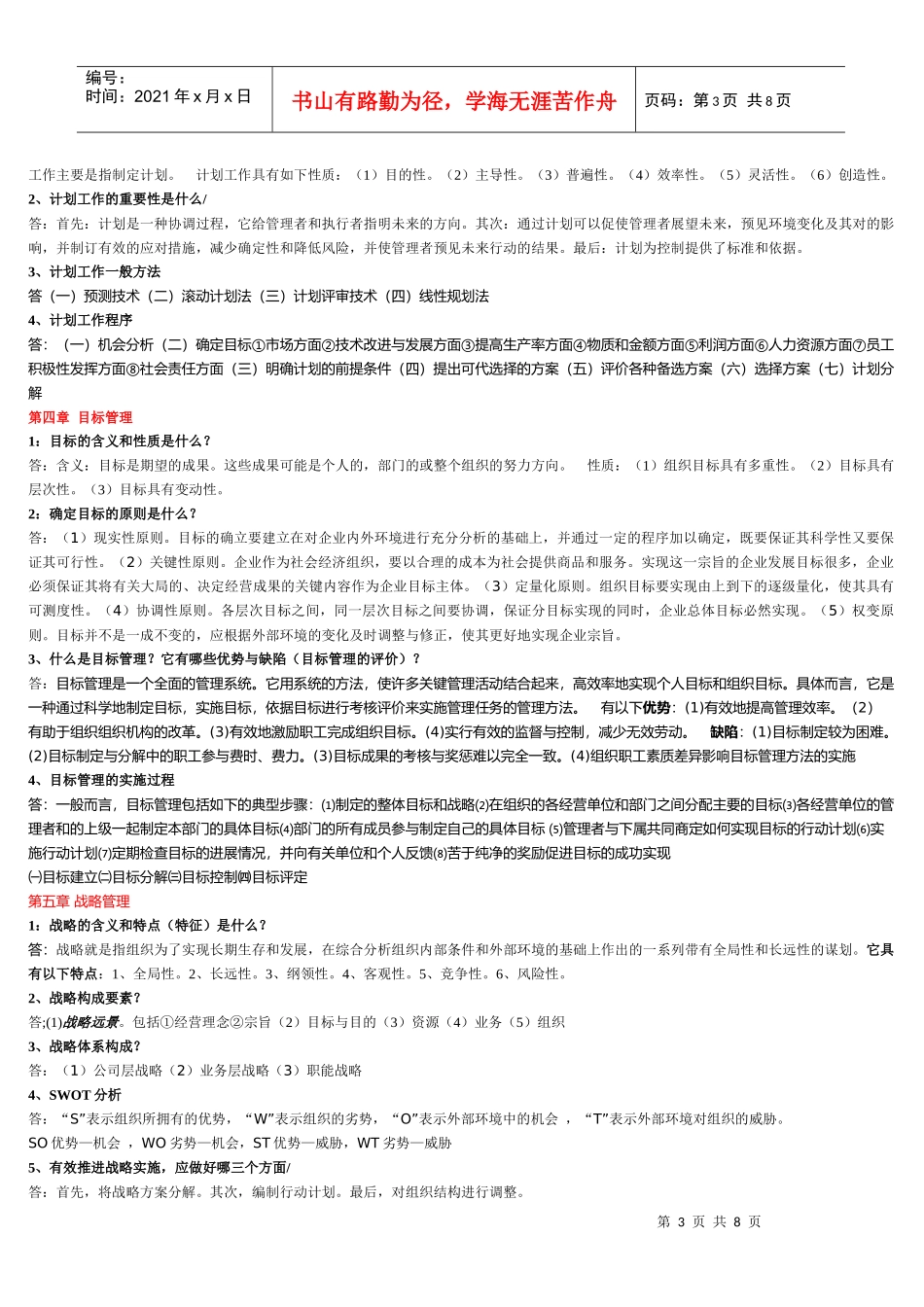 电大管理学基础知识点_第3页