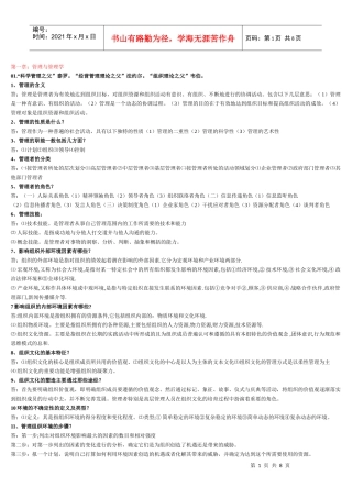 电大管理学基础知识点