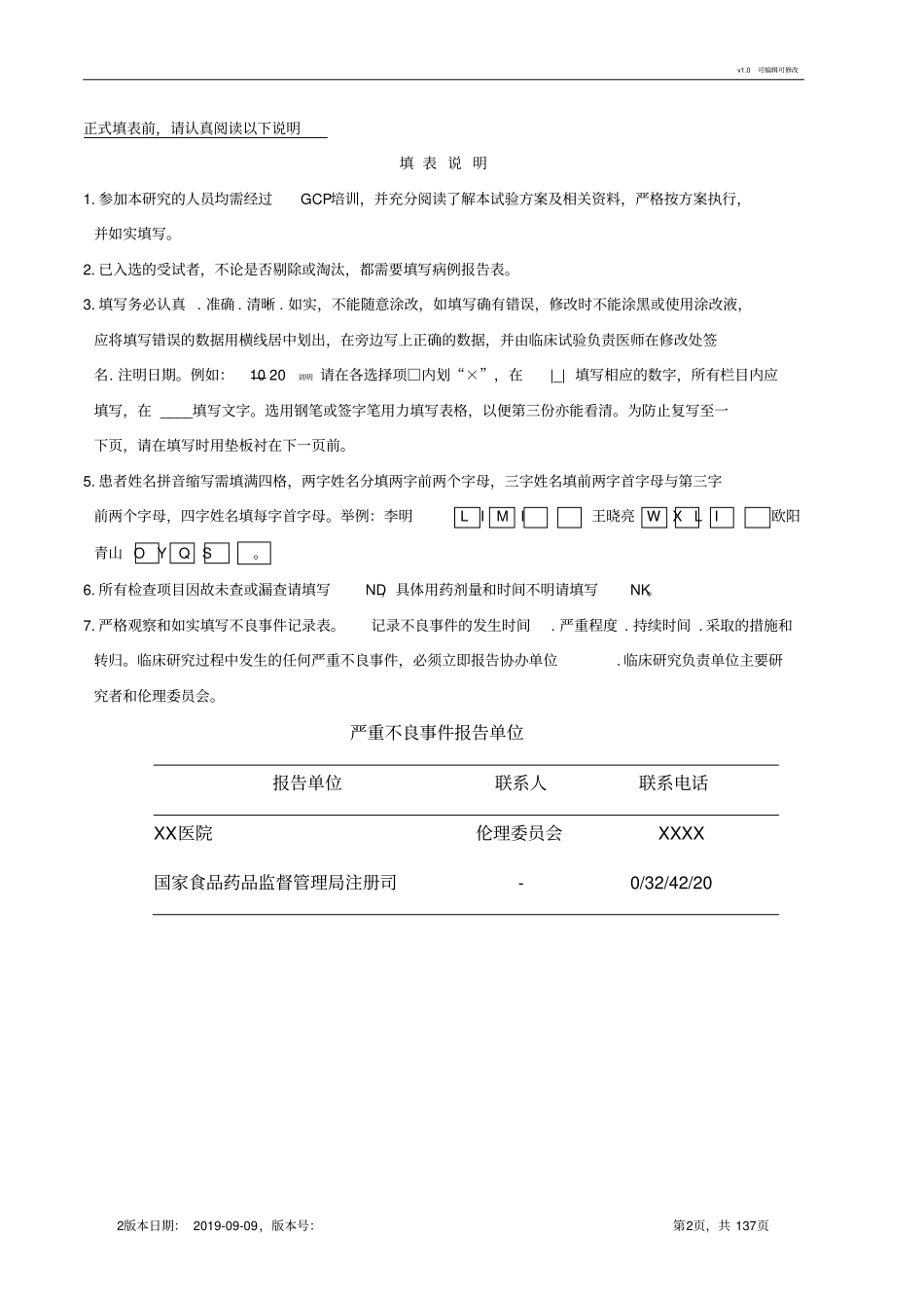 完整版病例报告表(CRF表)_第2页