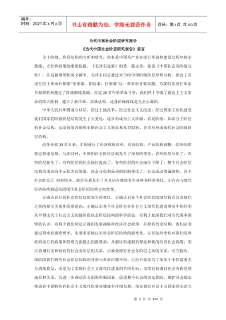 目前中国社会阶层研究分析报告