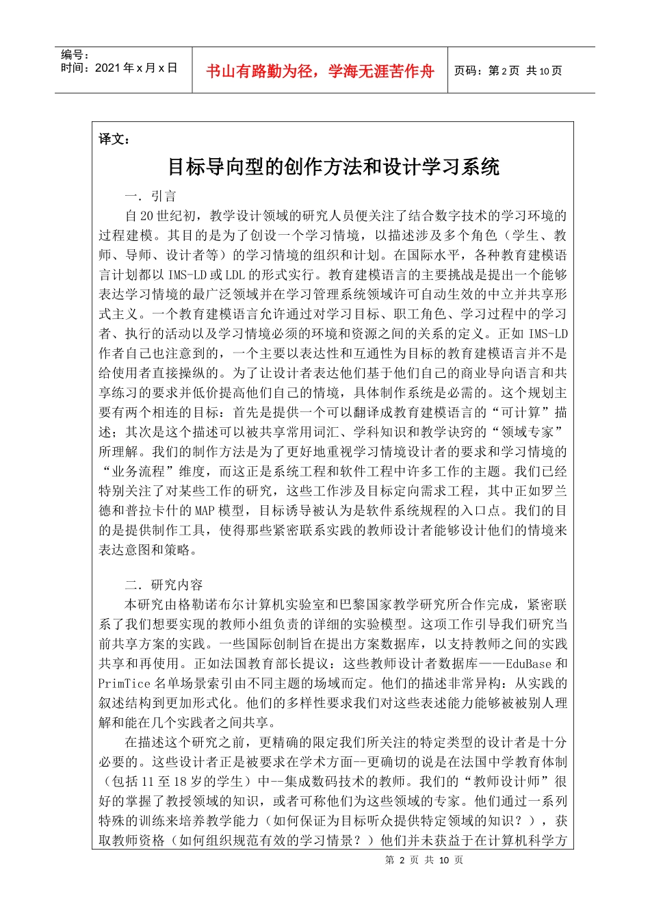 目标导向型的创作方法与设计学习系统论文_第2页