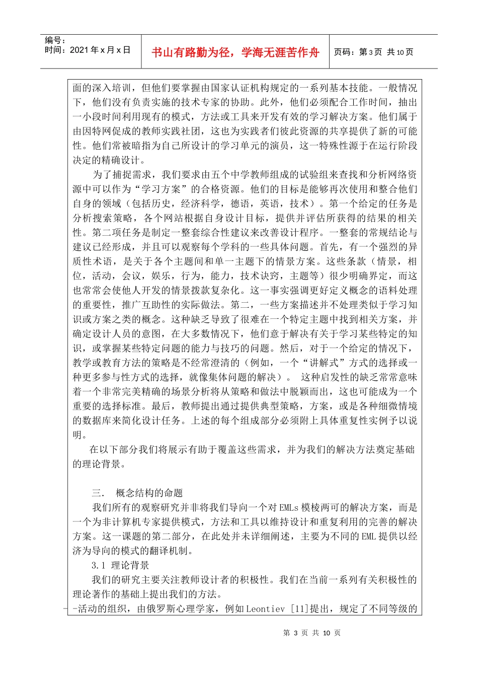 目标导向型的创作方法与设计学习系统论文_第3页