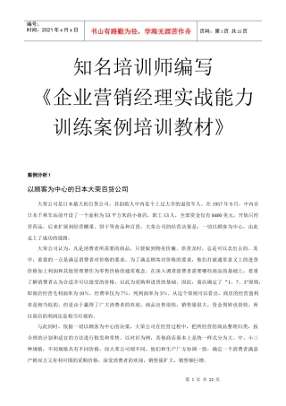 知名培训师编写《营销培训师案例教材》