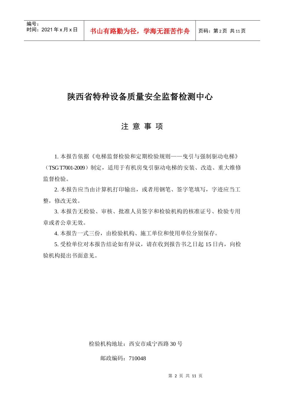 电梯监督检验报告分析_第2页