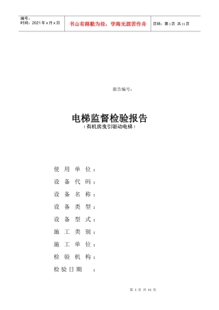 电梯监督检验报告分析