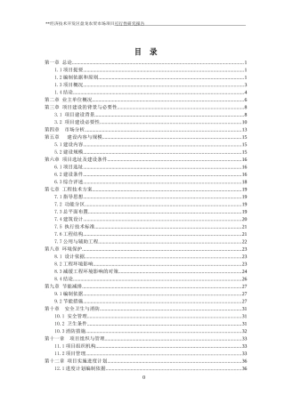 盘龙农贸市场项目可行性研究报告