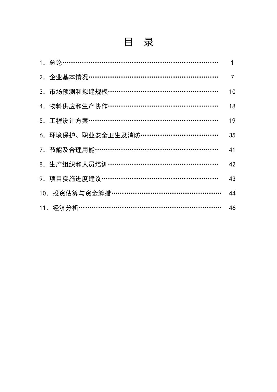 电脑绣花机出口产业建设项目可行性研究报告_第1页