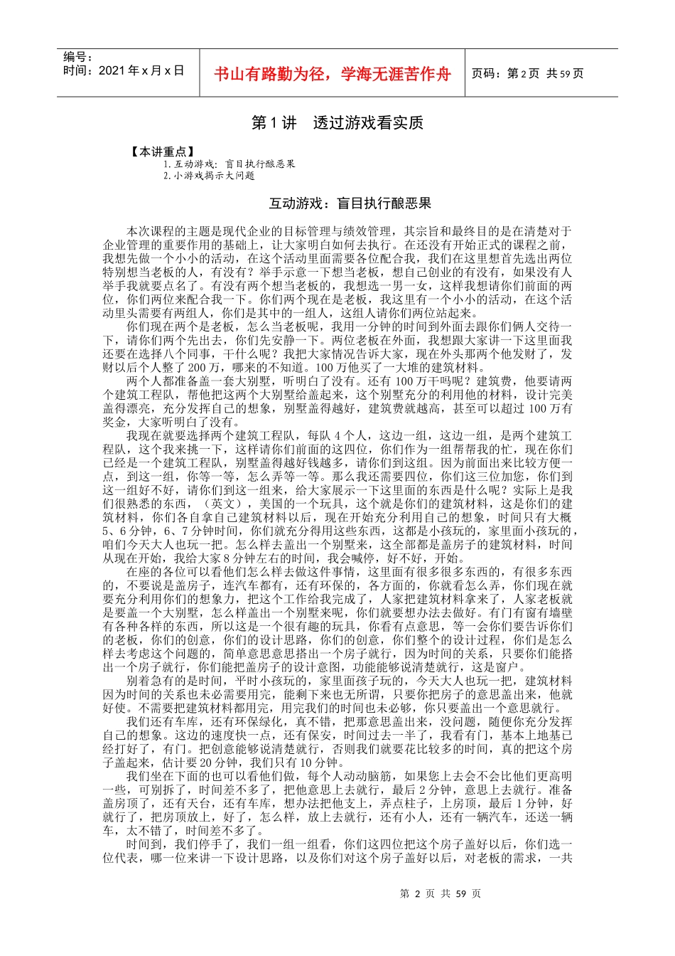 目标管理与绩效管理的术语_第2页