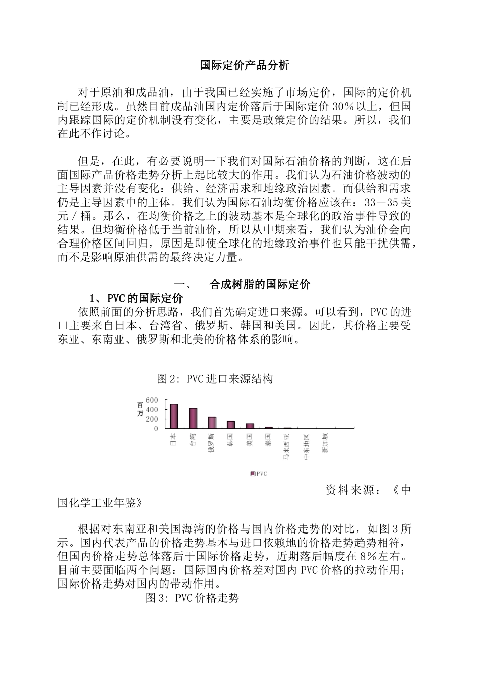 石化产品国际定价分析(1)_第3页