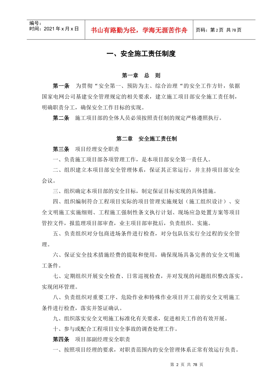 电力行业安全管理制度(最新版)_第2页