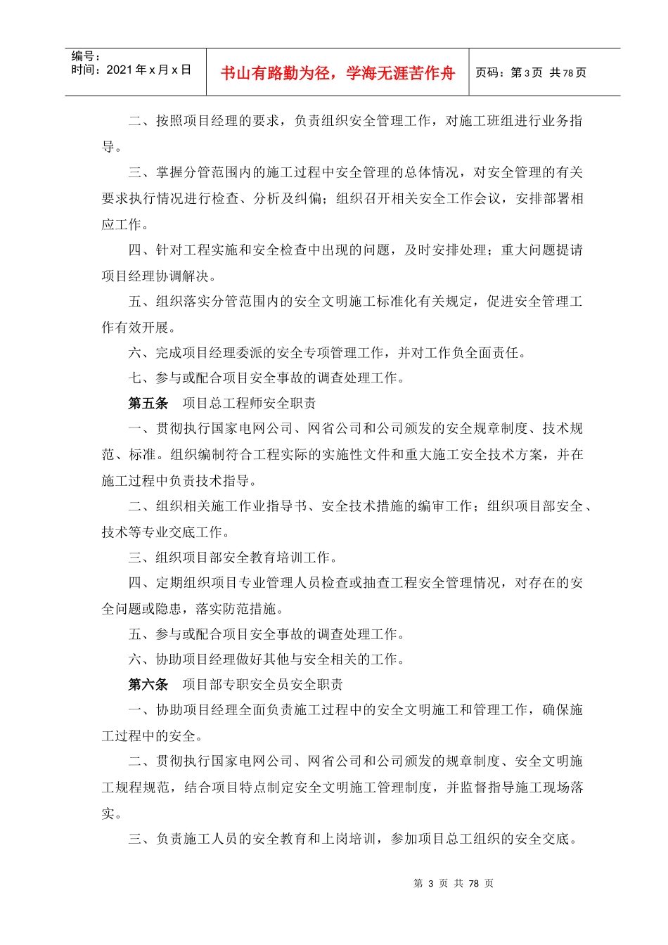 电力行业安全管理制度(最新版)_第3页