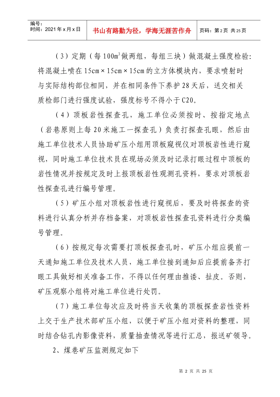 矿压观测管理制度_第2页